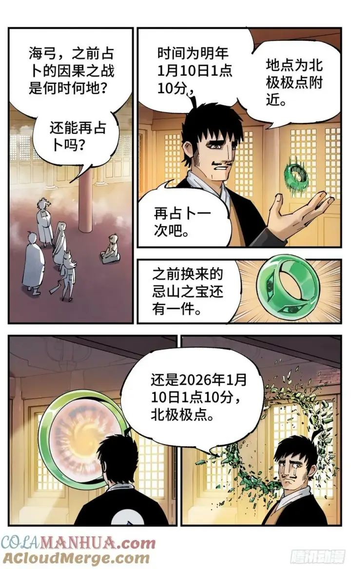 漫画《日月同错》第一百零一回 万业之星 下第23张图