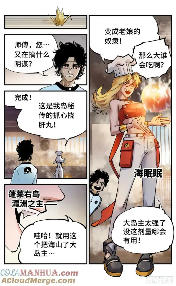 漫画《日月同错》第一百零一回 万业之星 下第5张图