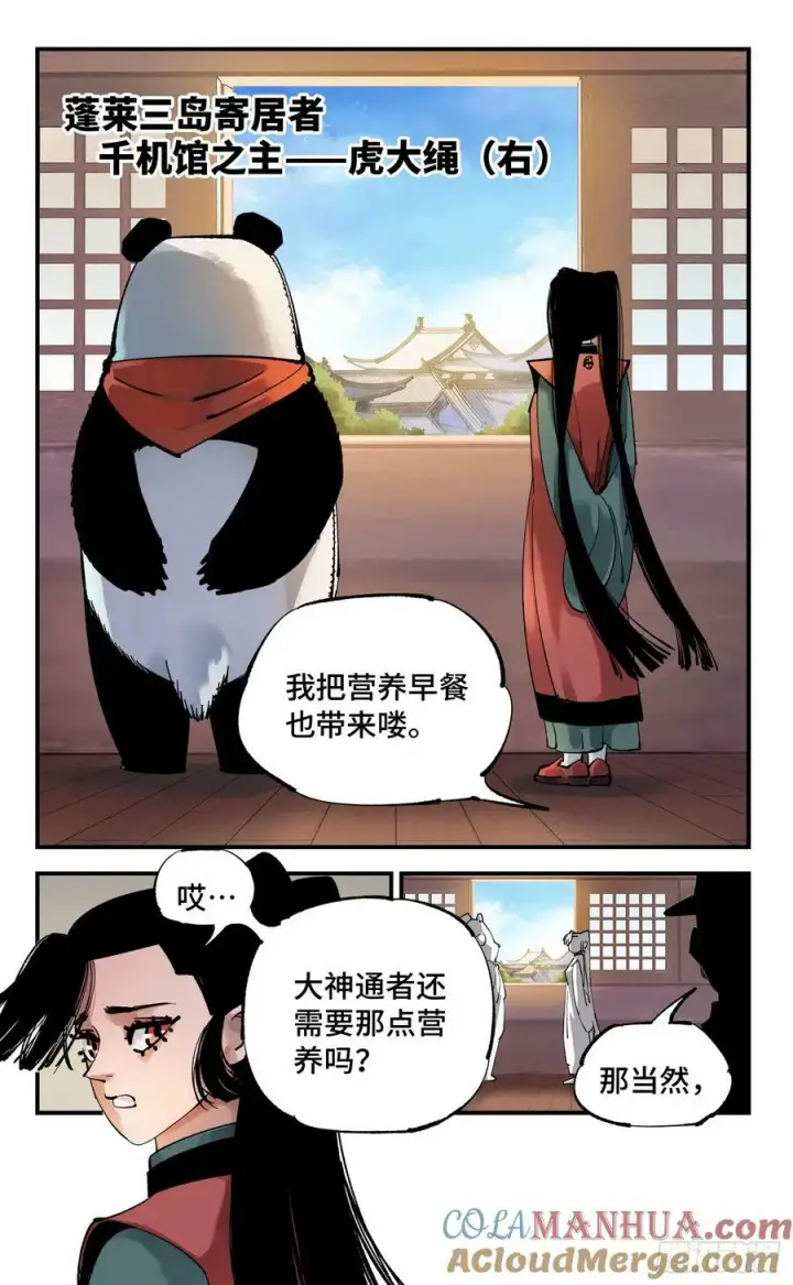 漫画《日月同错》第一百零一回 万业之星 下第7张图