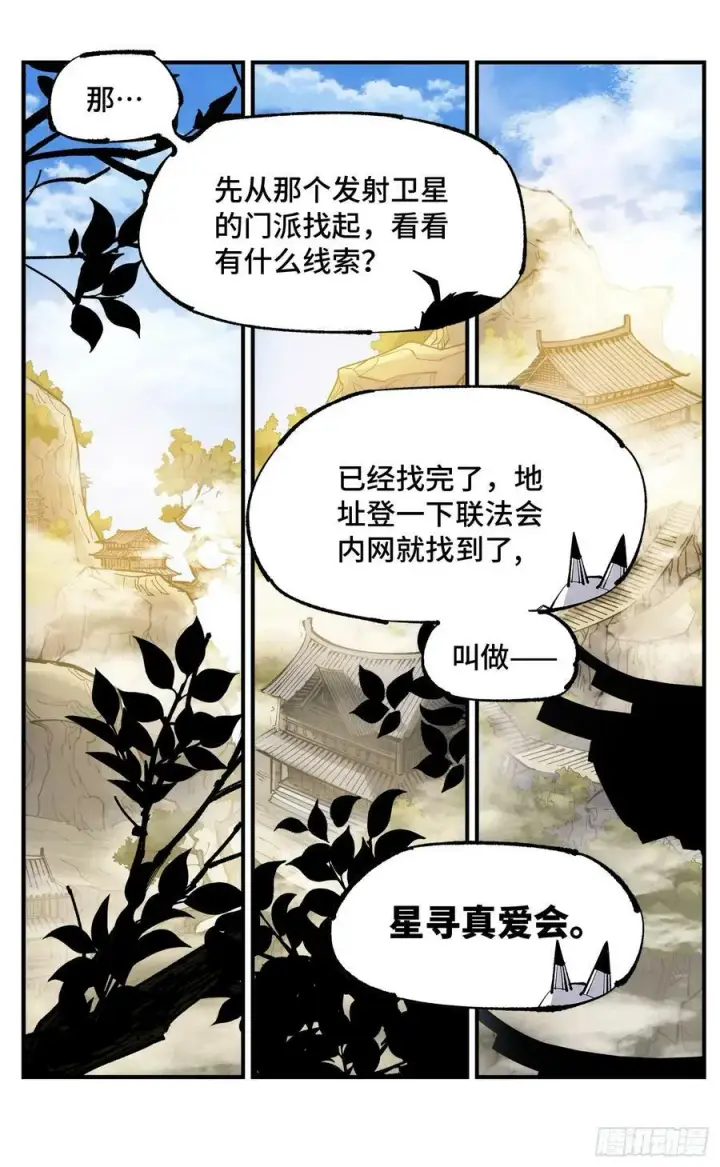 漫画《日月同错》第一百零二回 万业寻踪 上第12张图