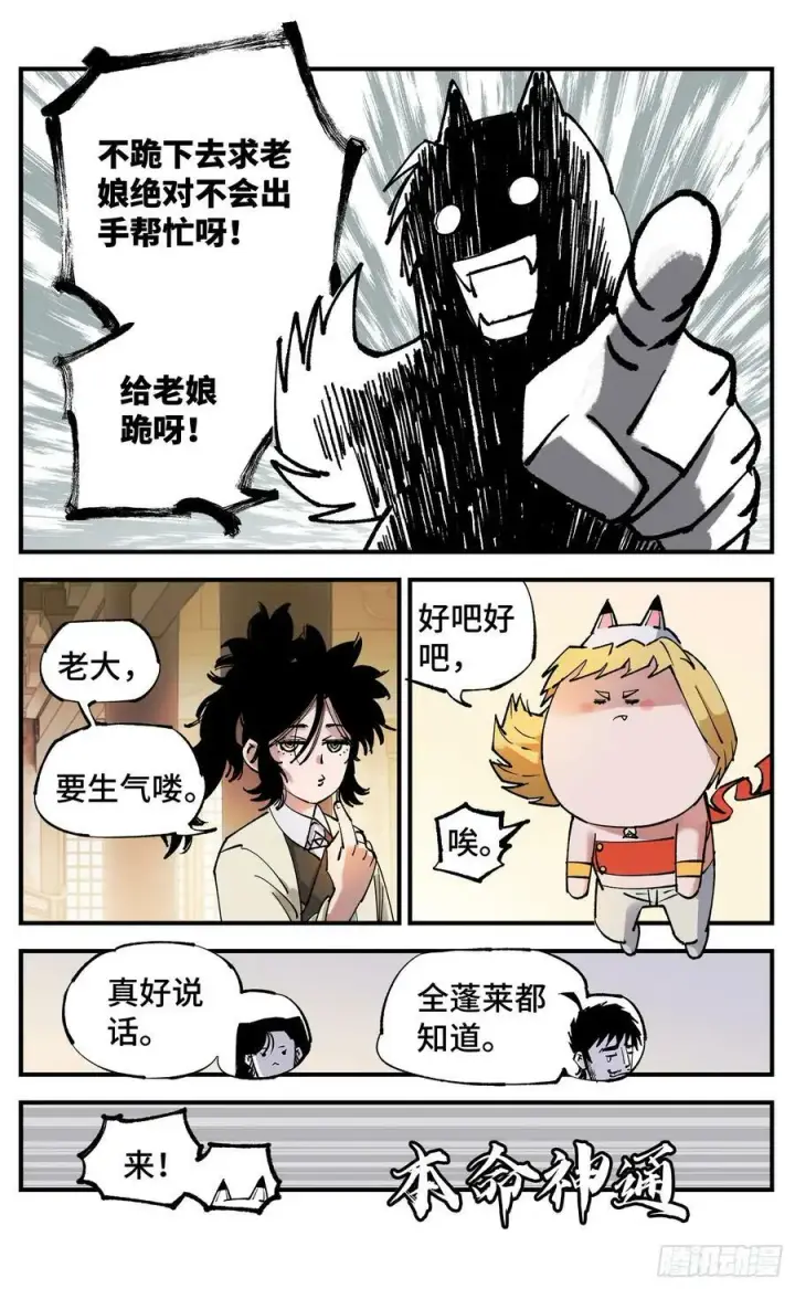 漫画《日月同错》第一百零二回 万业寻踪 上第14张图