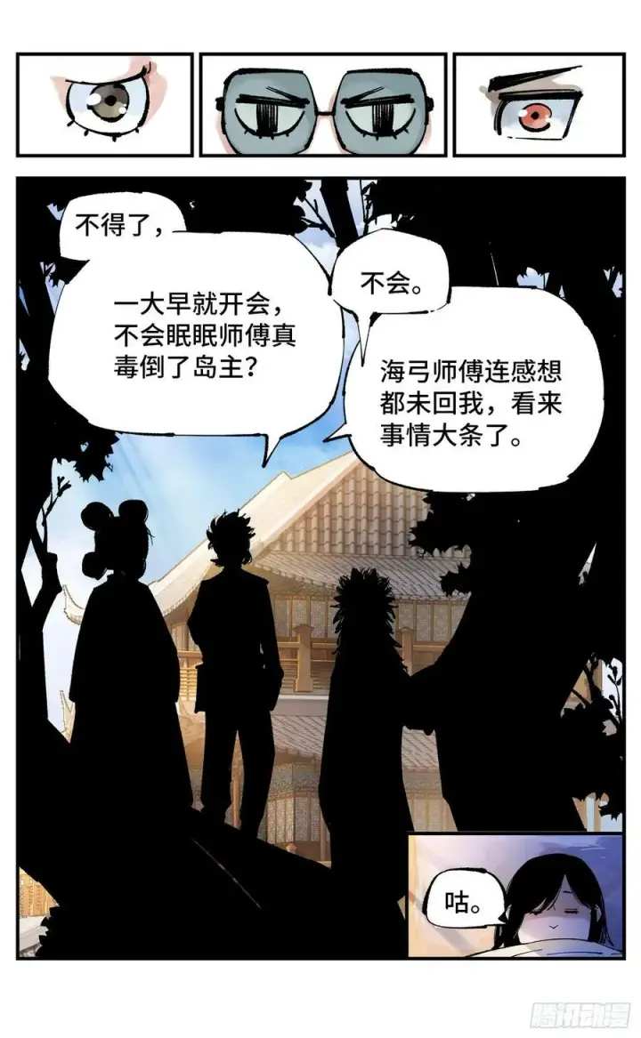 漫画《日月同错》第一百零二回 万业寻踪 上第16张图