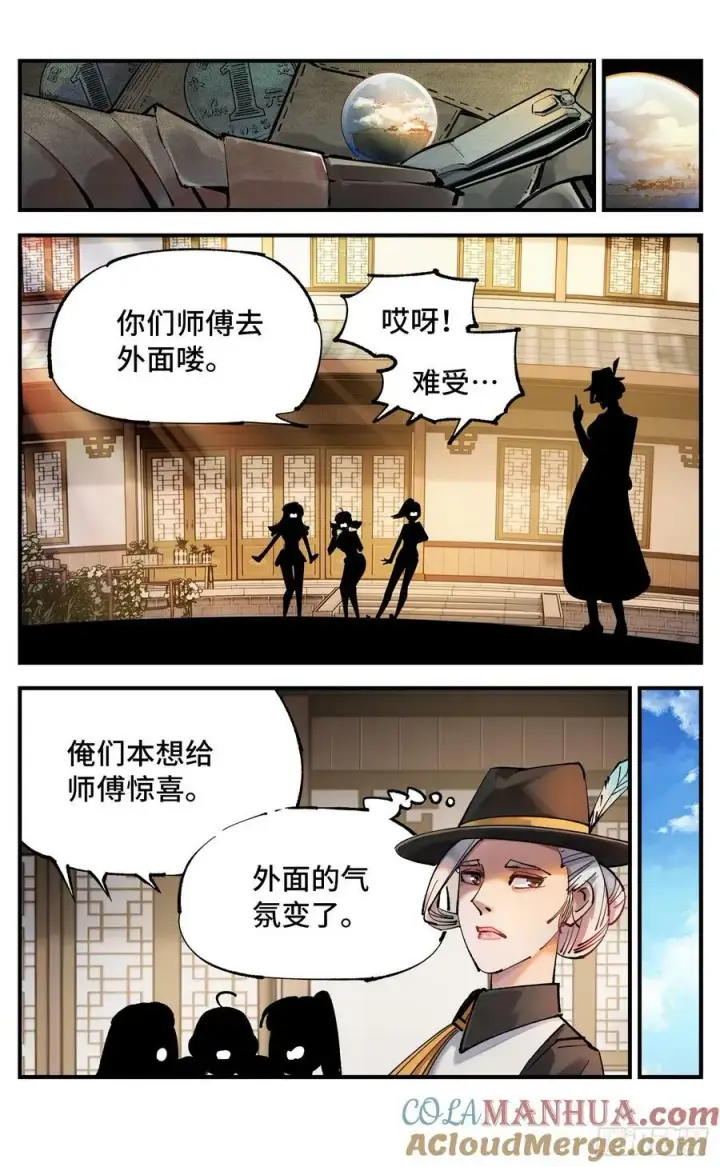 漫画《日月同错》第一百零二回 万业寻踪 上第17张图