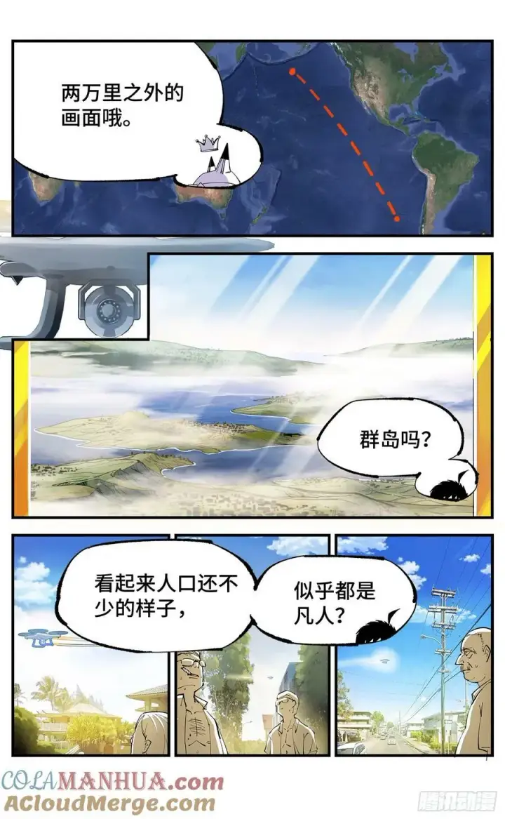 漫画《日月同错》第一百零二回 万业寻踪 上第21张图