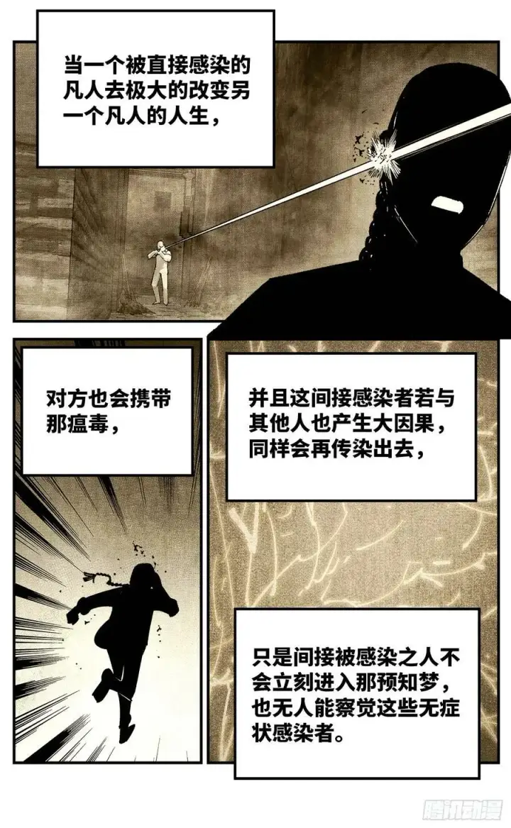 漫画《日月同错》第一百零二回 万业寻踪 上第4张图