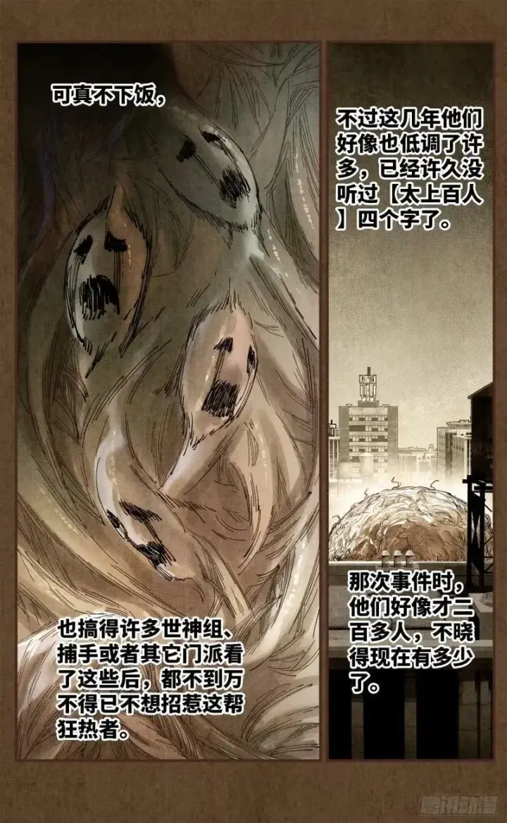 漫画《日月同错》第一百零二回 万业寻踪 下第10张图