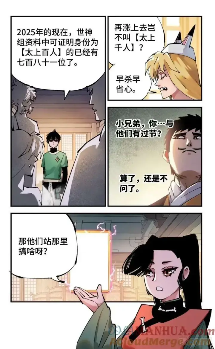 漫画《日月同错》第一百零二回 万业寻踪 下第11张图