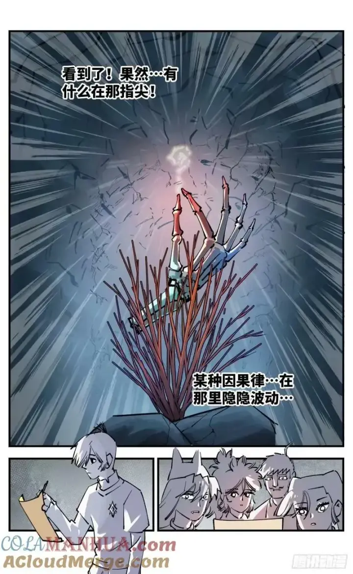 漫画《日月同错》第一百零二回 万业寻踪 下第19张图