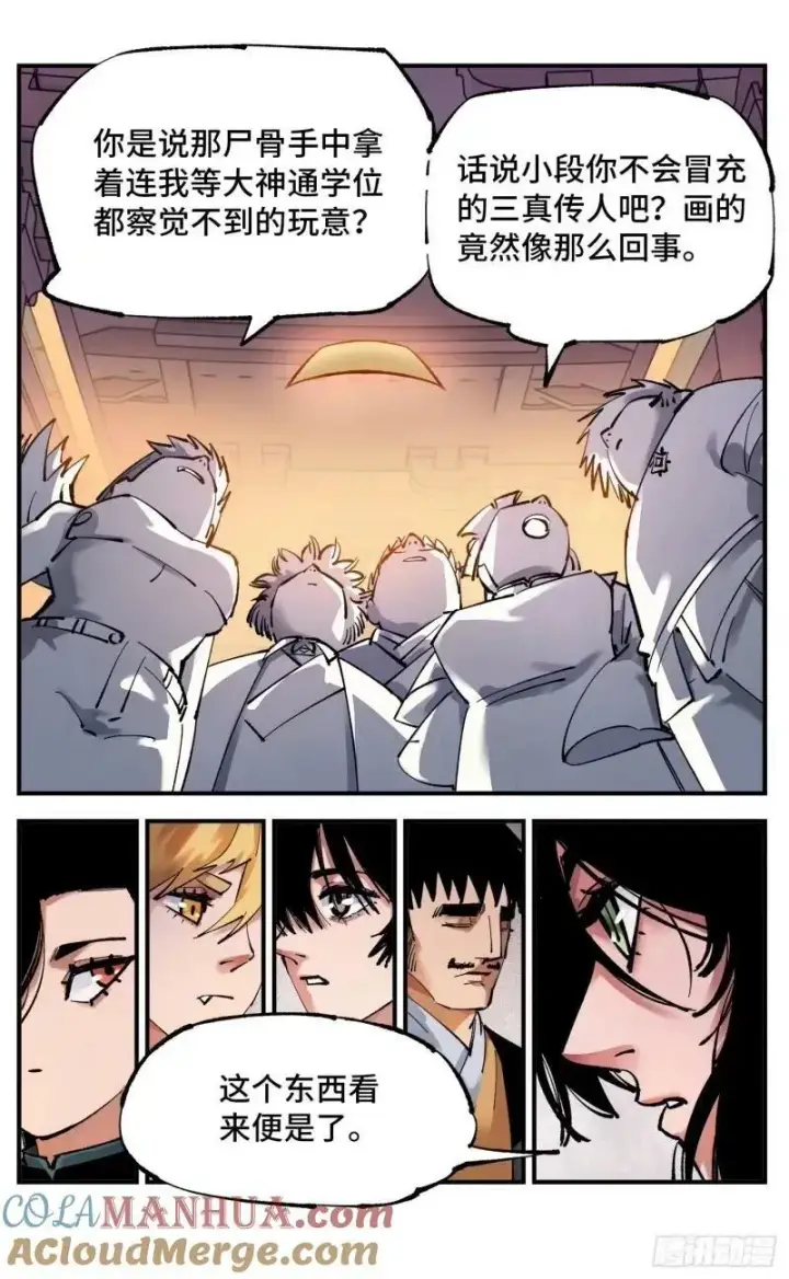漫画《日月同错》第一百零二回 万业寻踪 下第21张图