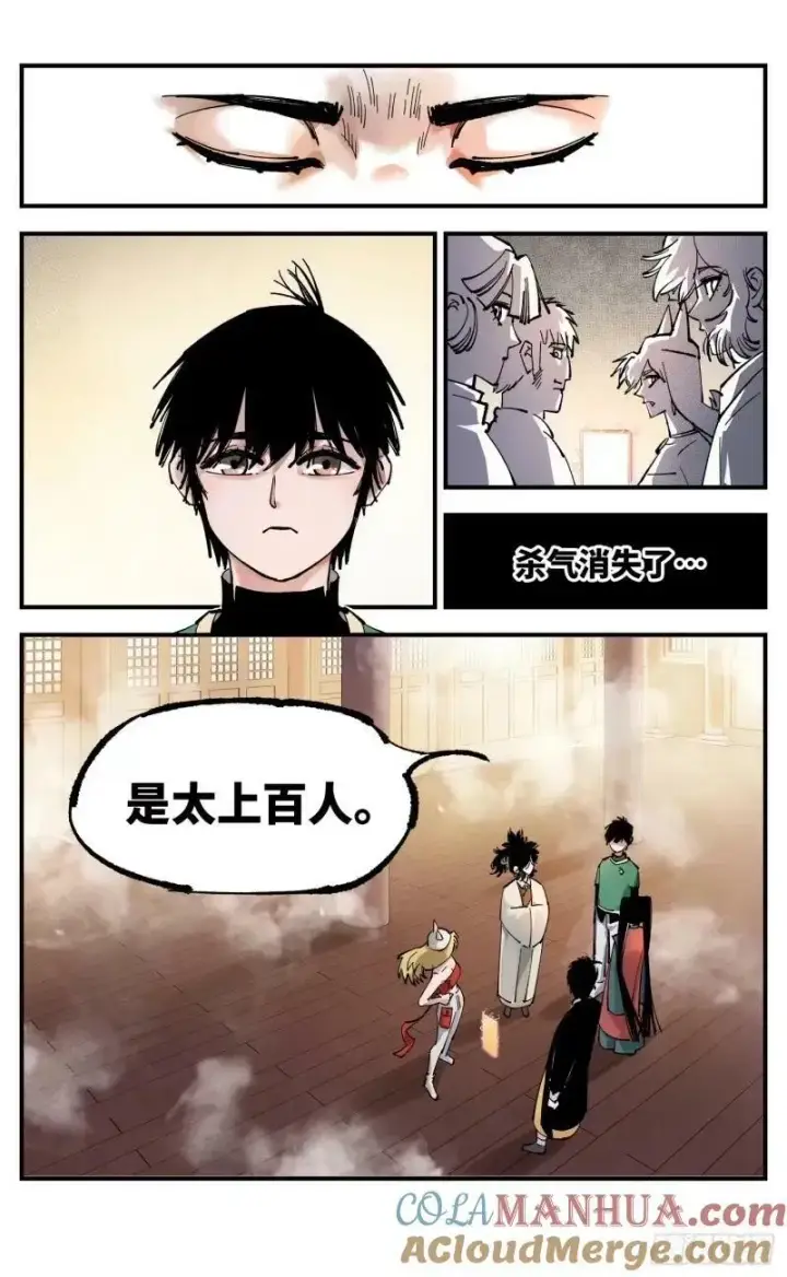 漫画《日月同错》第一百零二回 万业寻踪 下第7张图
