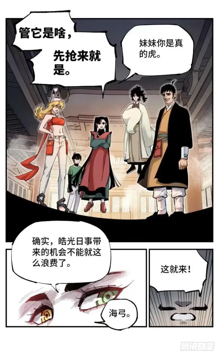 漫画《日月同错》第一百零三回 万业万里 上第14张图