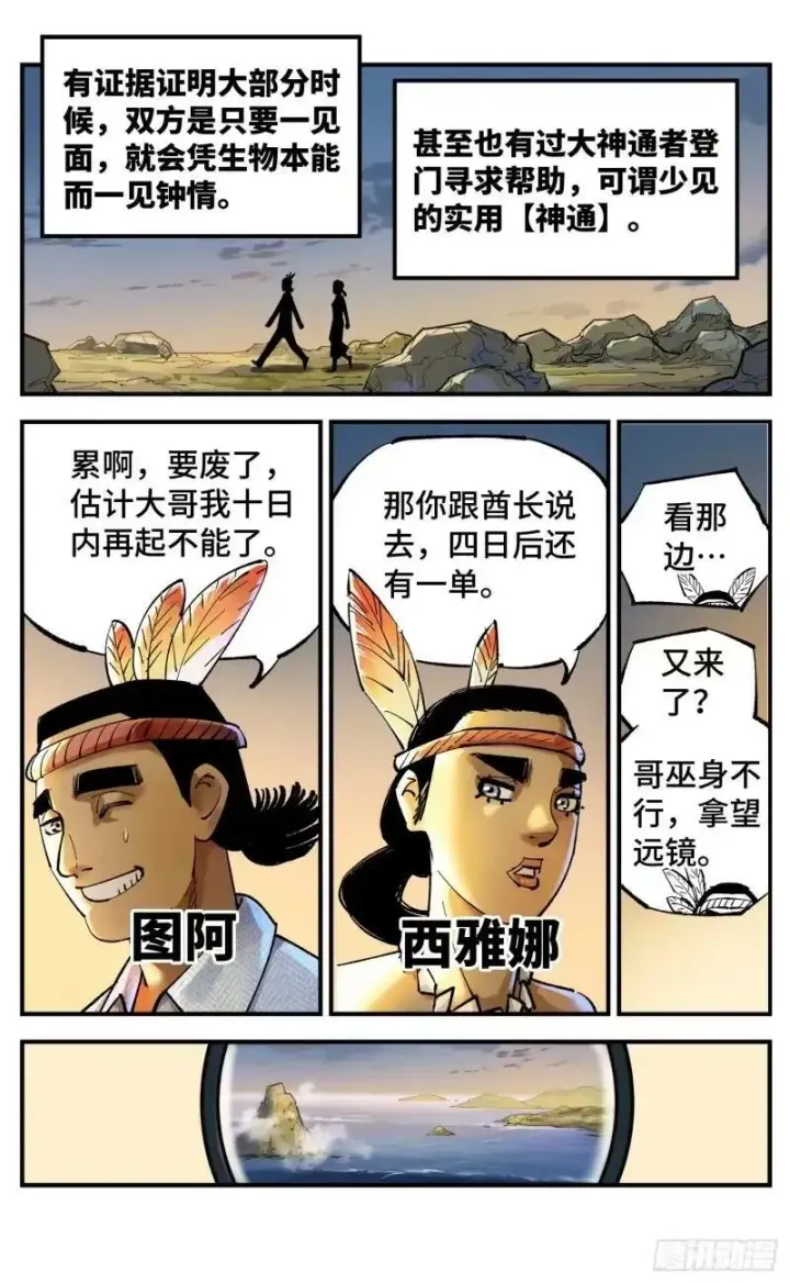 漫画《日月同错》第一百零三回 万业万里 上第4张图