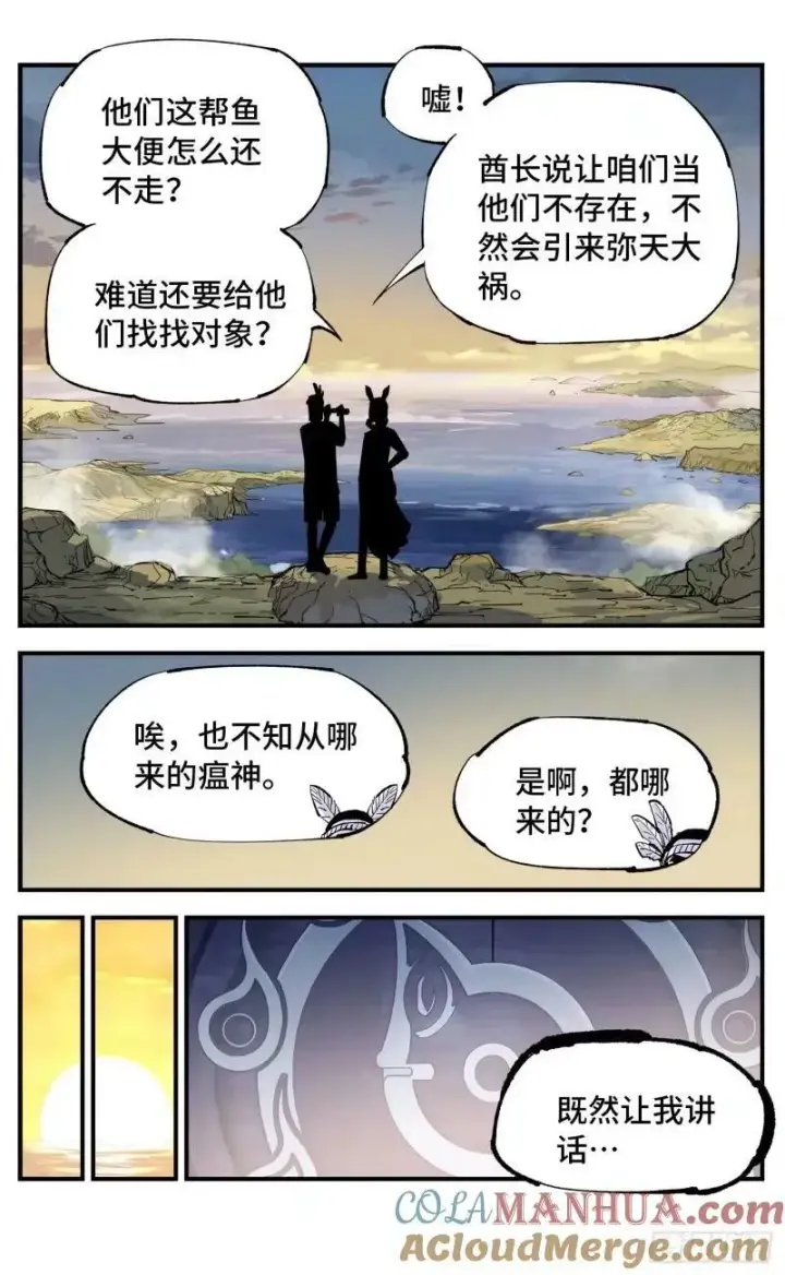漫画《日月同错》第一百零三回 万业万里 上第5张图