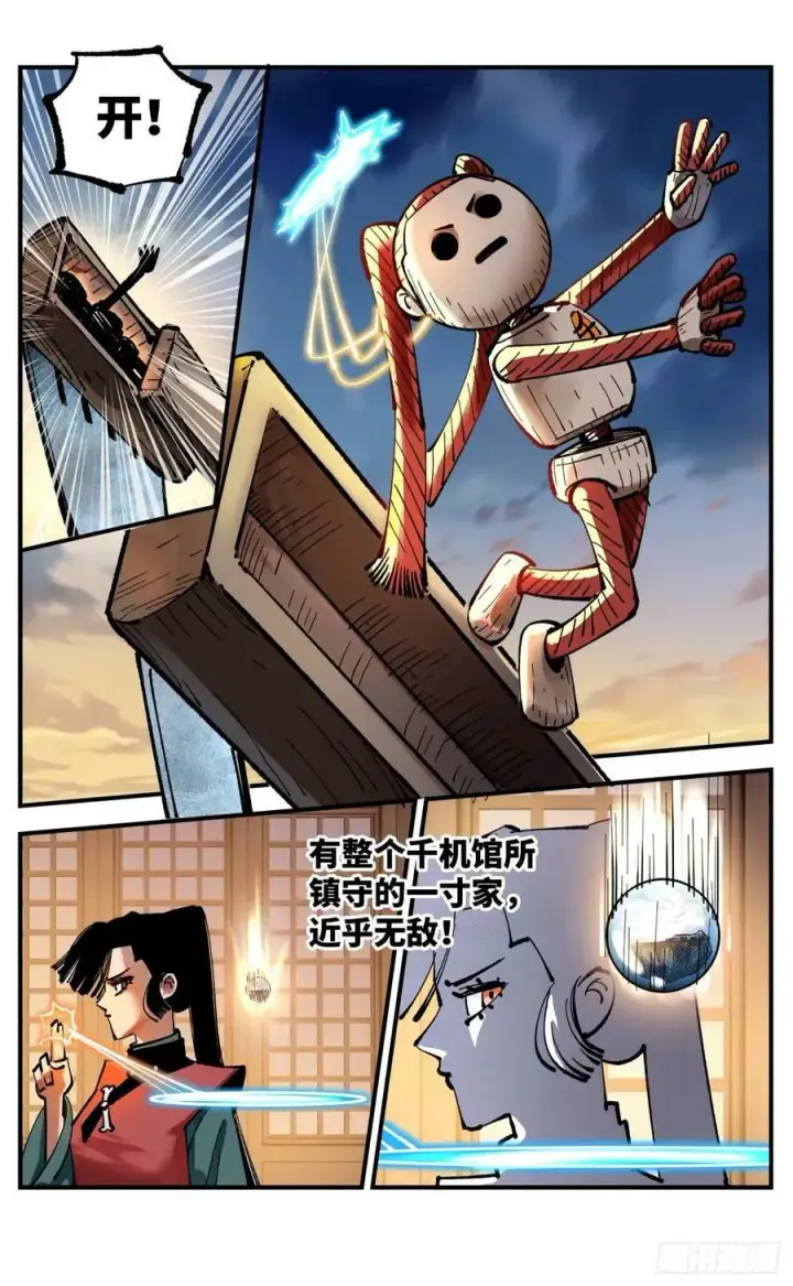 漫画《日月同错》第一百零四回 万业远法 上第12张图