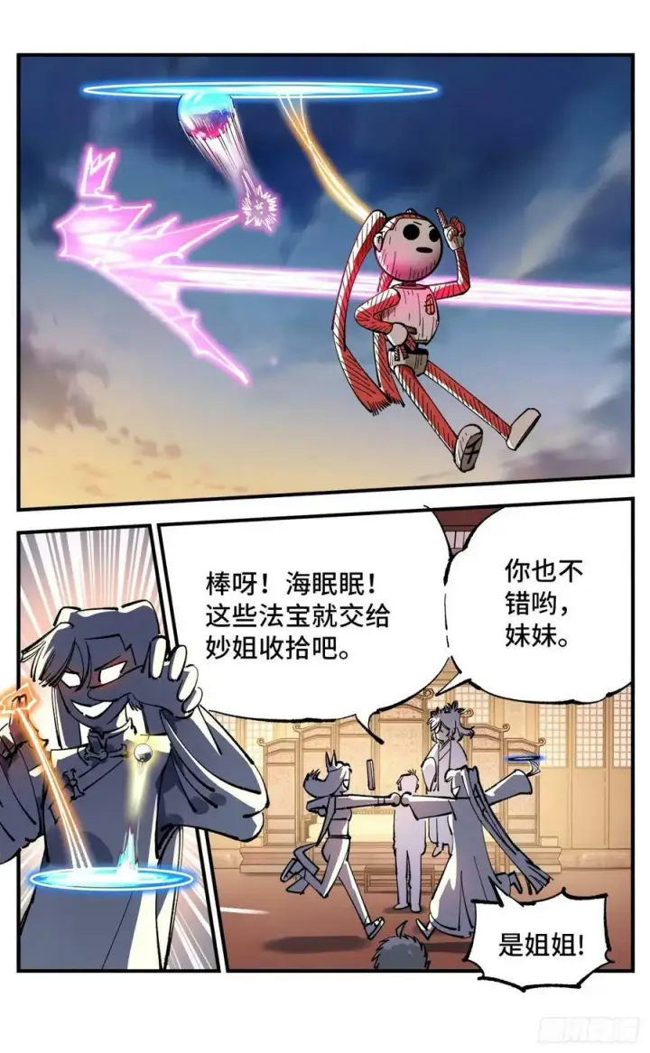漫画《日月同错》第一百零四回 万业远法 上第16张图