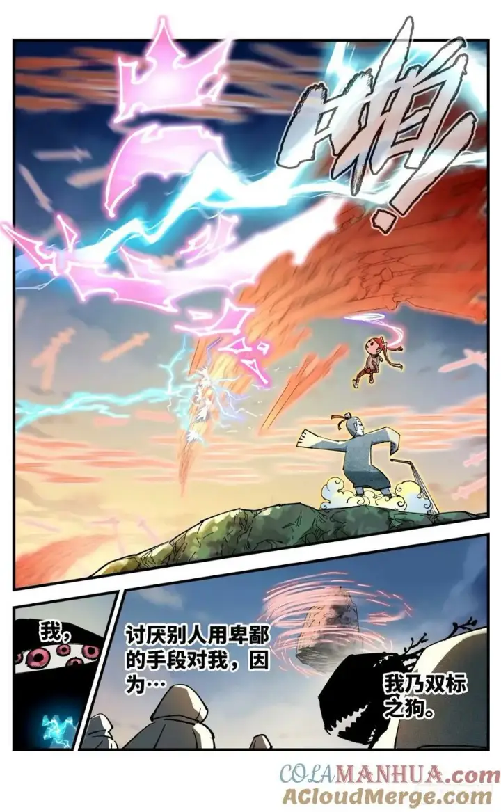 漫画《日月同错》第一百零四回 万业远法 上第17张图