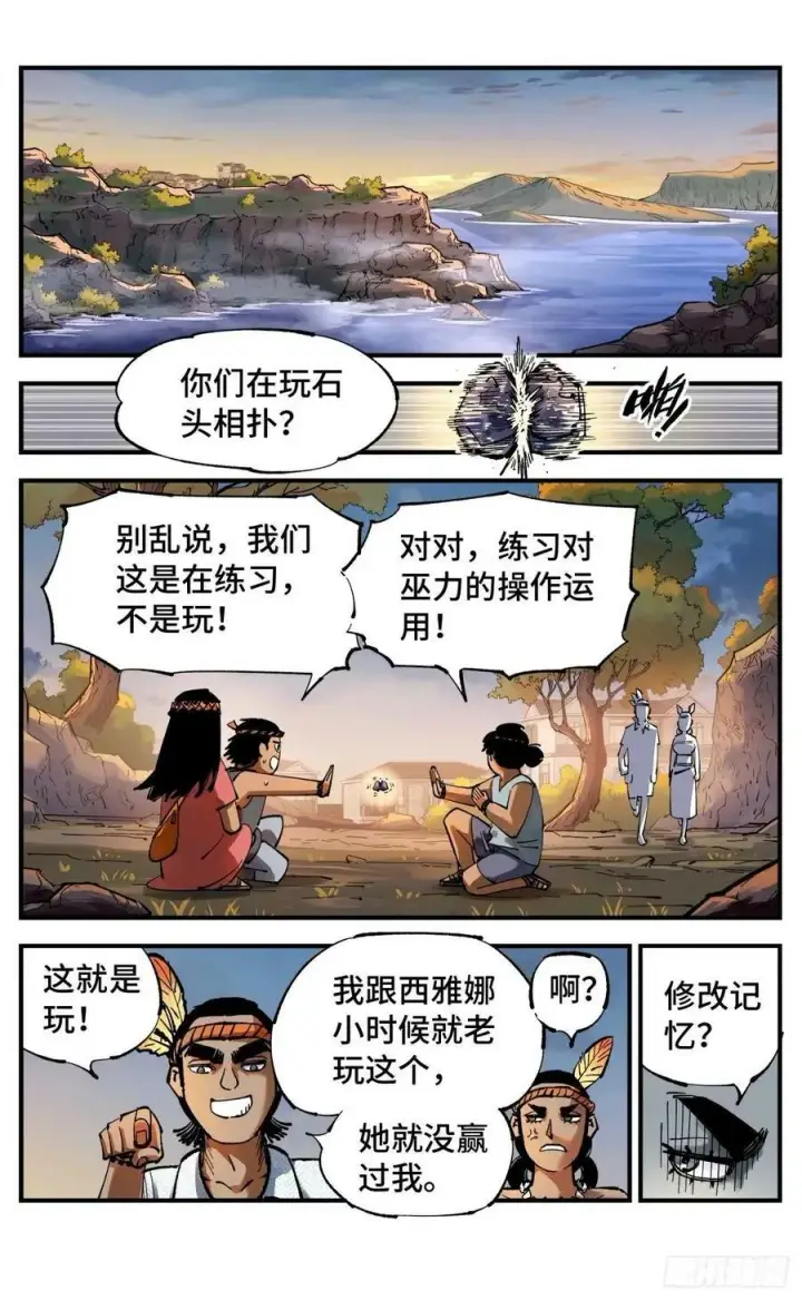 漫画《日月同错》第一百零四回 万业远法 上第2张图