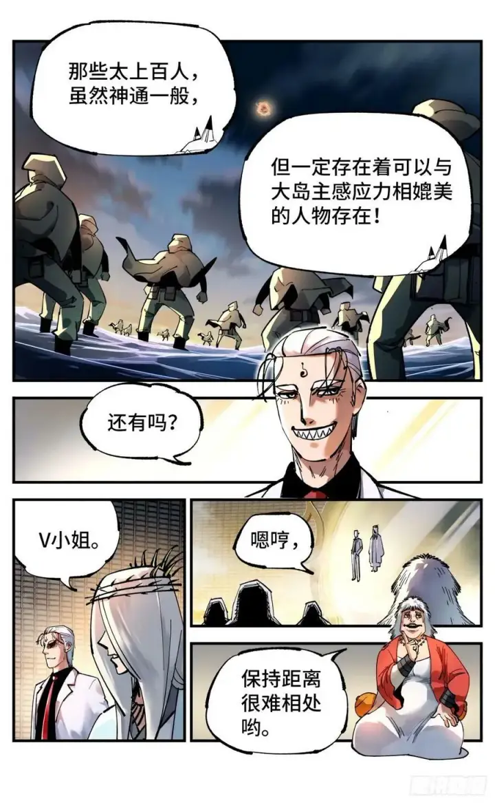 漫画《日月同错》第一百零四回 万业远法 上第20张图