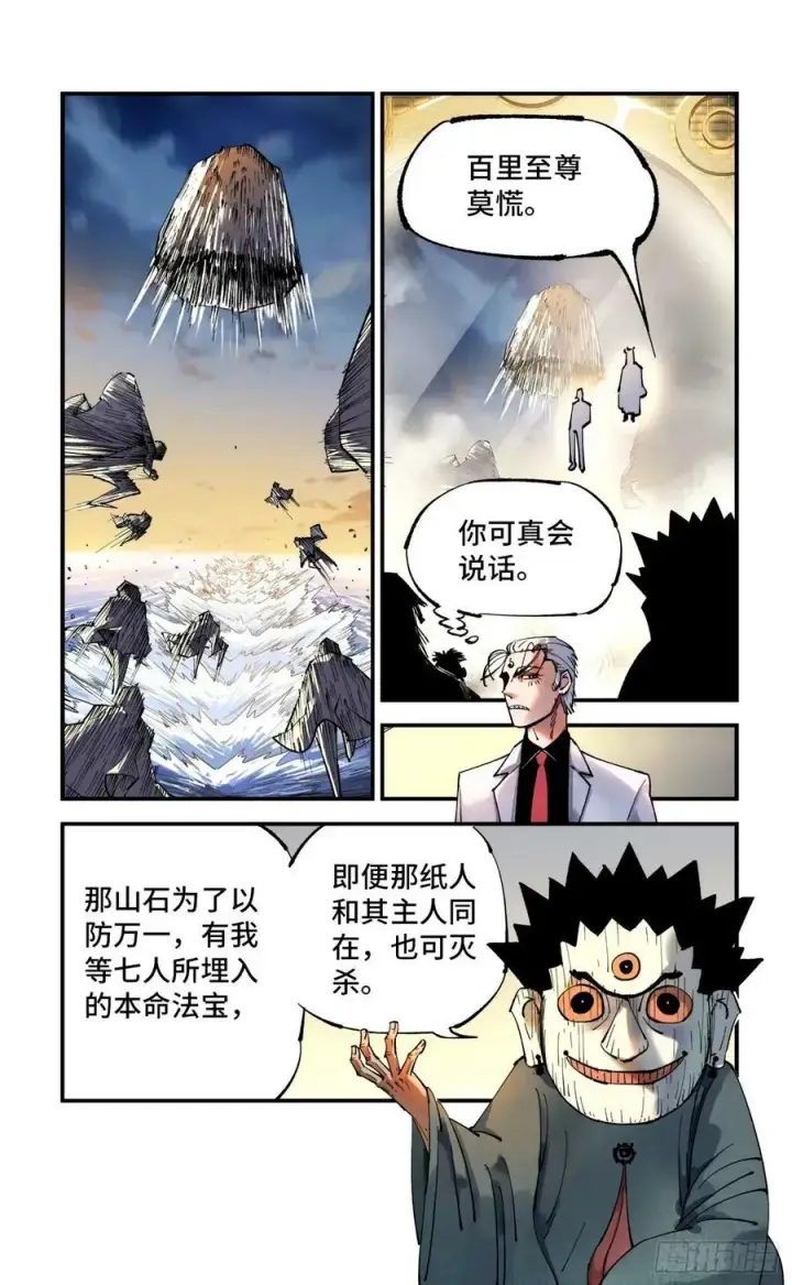 漫画《日月同错》第一百零四回 万业远法 上第6张图