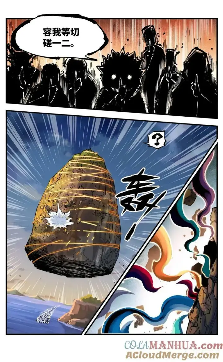 漫画《日月同错》第一百零四回 万业远法 上第7张图