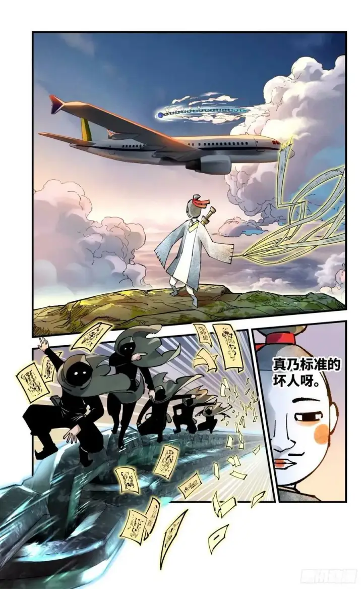 漫画《日月同错》第一百零四回 万业远法 下第12张图
