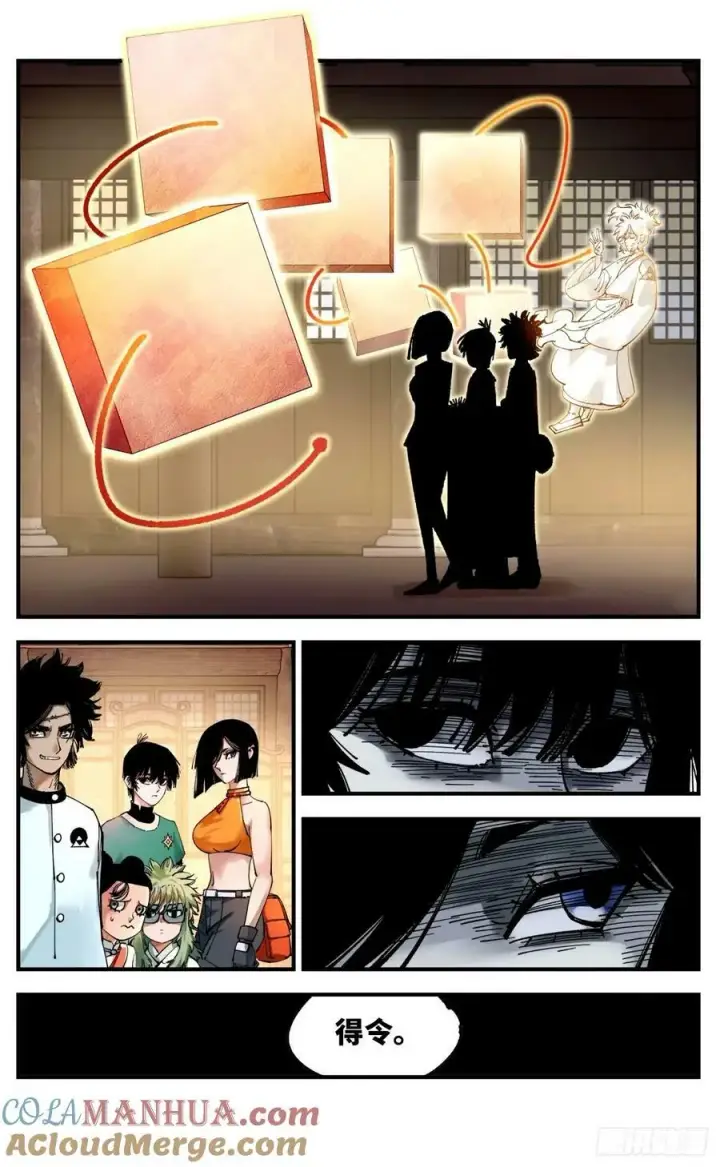 漫画《日月同错》第一百零四回 万业远法 下第25张图