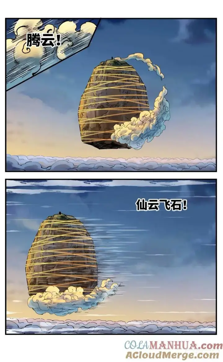 漫画《日月同错》第一百零四回 万业远法 下第7张图