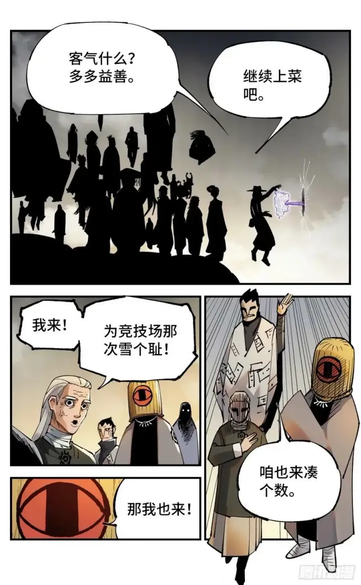 漫画《日月同错》第一百零五回 万业宏法 上第10张图
