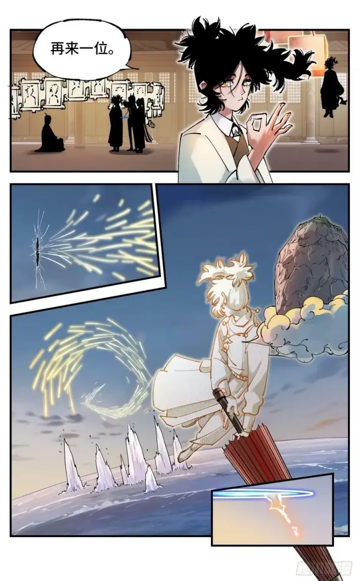 漫画《日月同错》第一百零五回 万业宏法 上第12张图