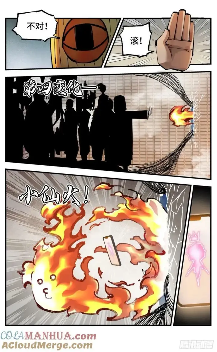 漫画《日月同错》第一百零五回 万业宏法 上第27张图