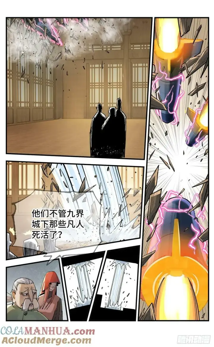 漫画《日月同错》第一百零五回 万业宏法 中第25张图