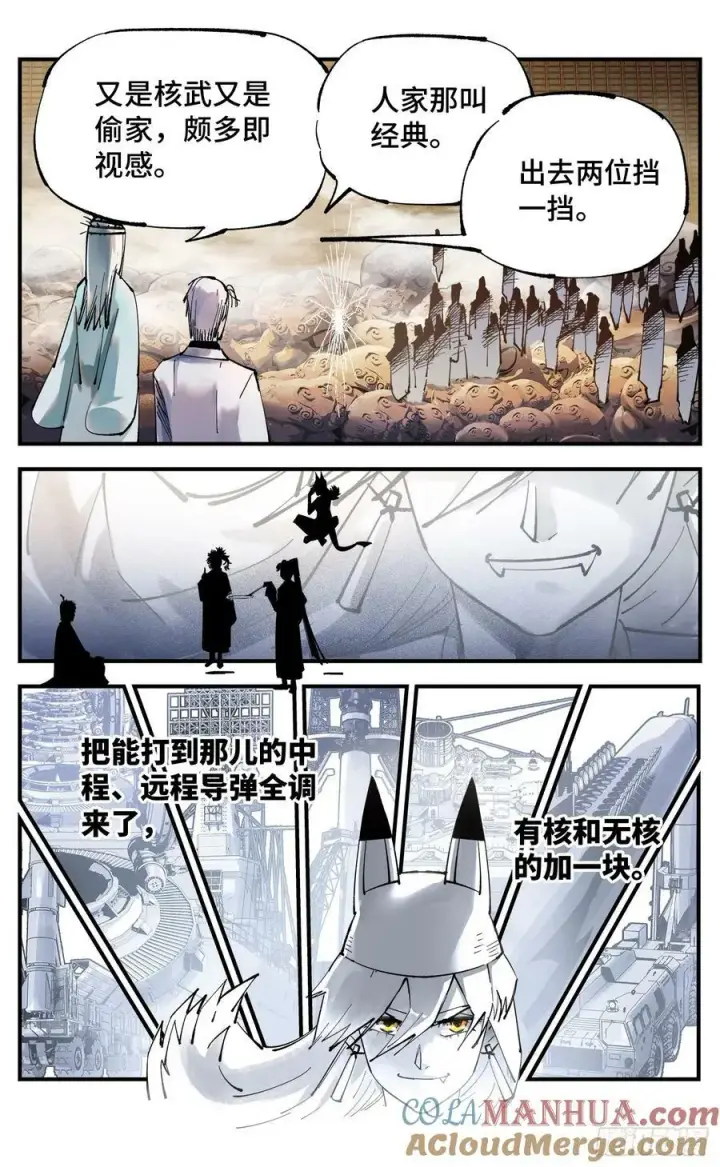 漫画《日月同错》第一百零五回 万业宏法 中第3张图