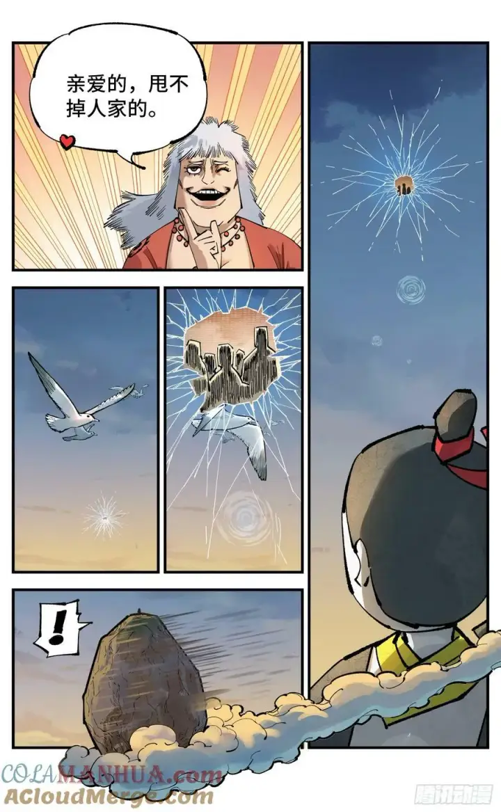 漫画《日月同错》第一百零五回 万业宏法 中第7张图