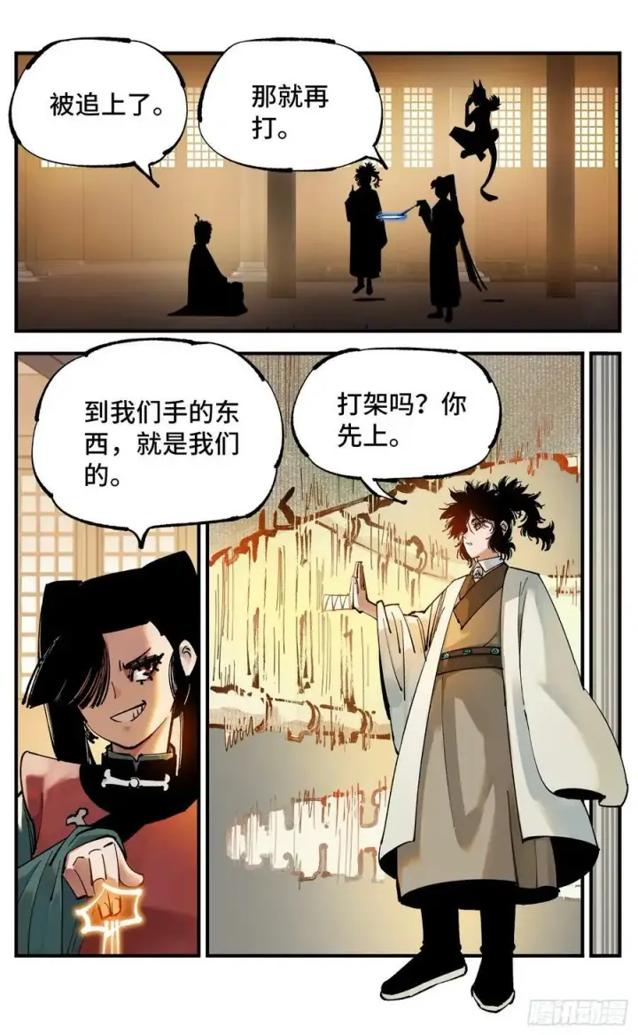 漫画《日月同错》第一百零五回 万业宏法 中第8张图