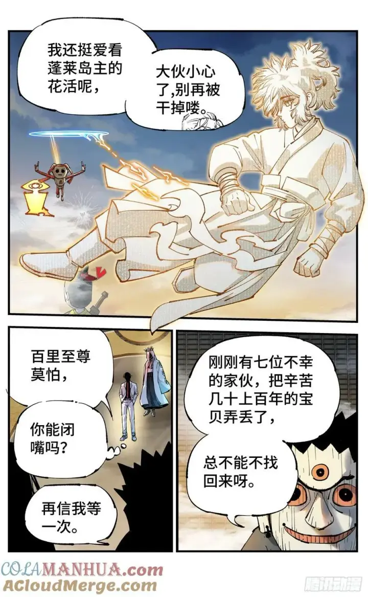 漫画《日月同错》第一百零五回 万业宏法 中第9张图