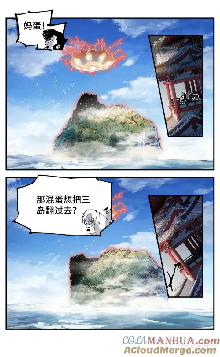 漫画《日月同错》第一百零五回 万业宏法 下第11张图