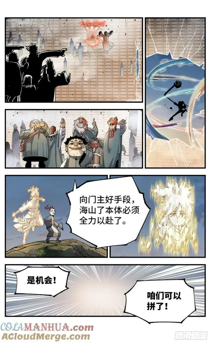 漫画《日月同错》第一百零五回 万业宏法 下第13张图