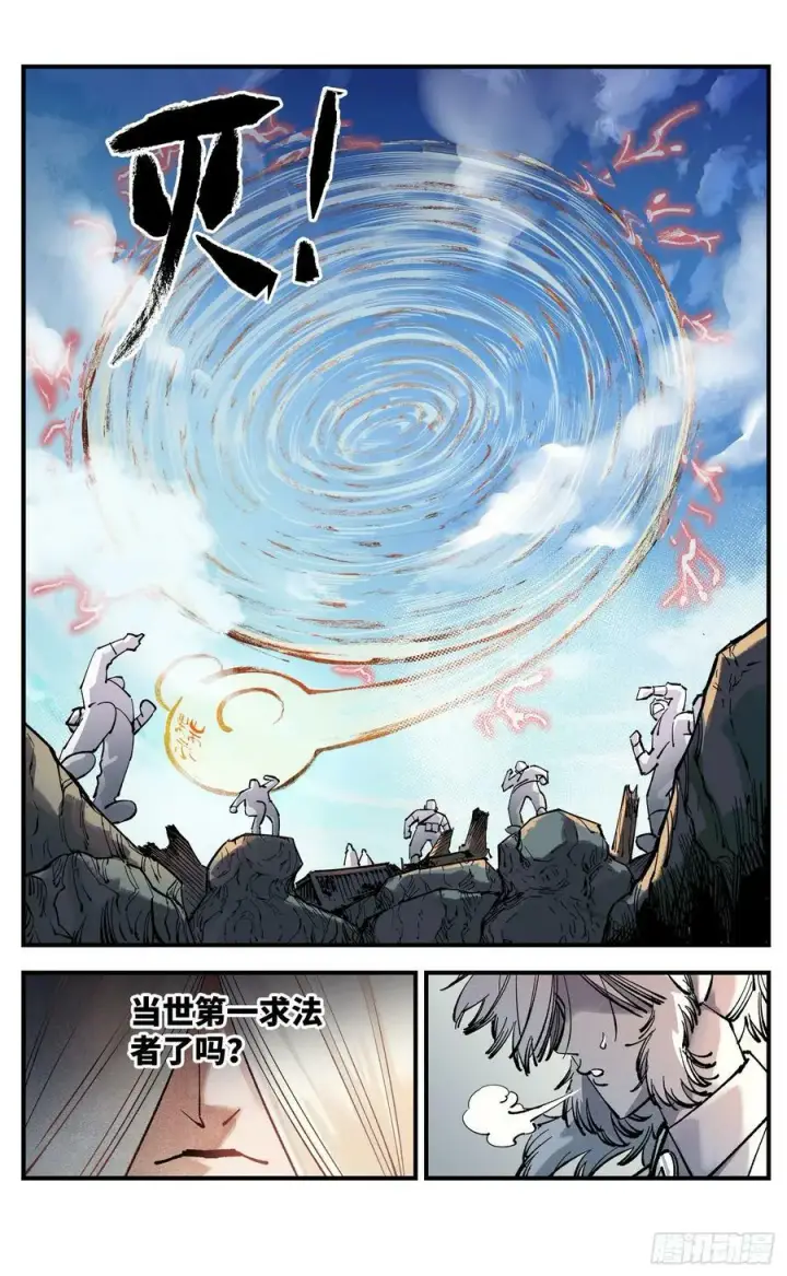 漫画《日月同错》第一百零五回 万业宏法 下第20张图