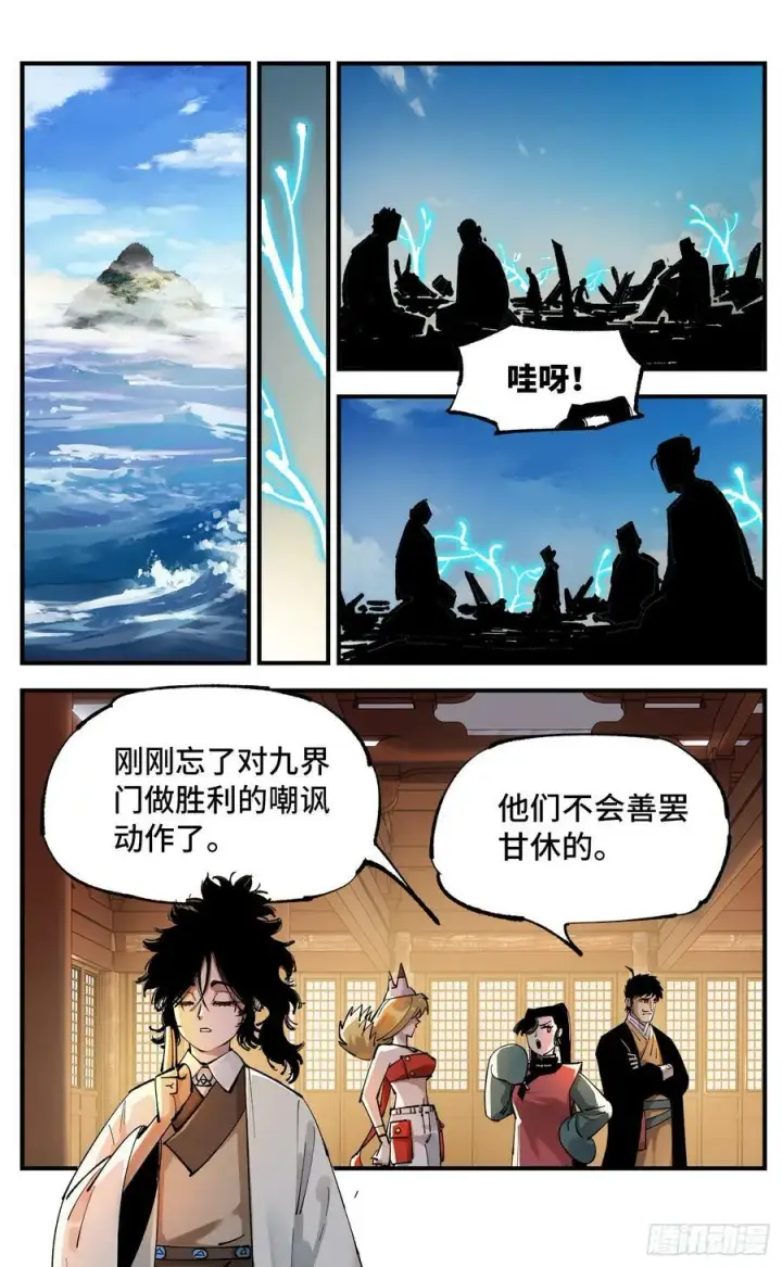 漫画《日月同错》第一百零五回 万业宏法 下第26张图