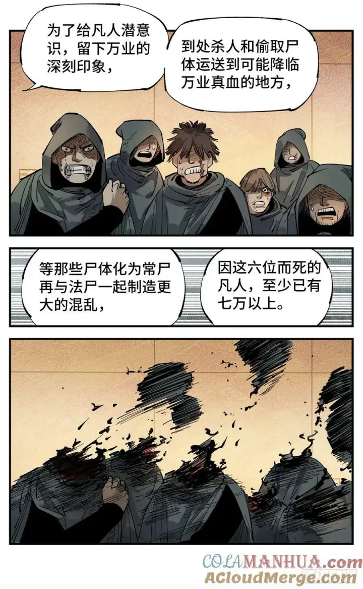漫画《日月同错》第一百零六回 万业百业 上第13张图