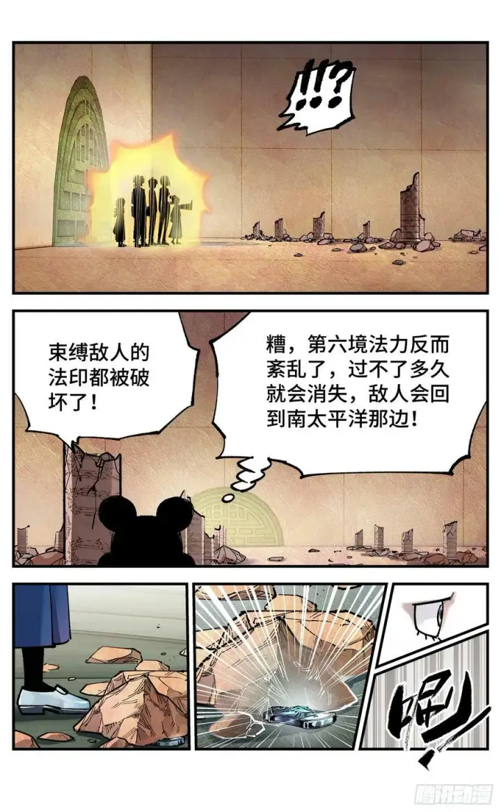 漫画《日月同错》第一百零六回 万业百业 上第20张图