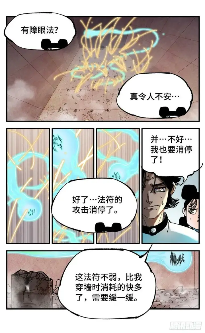 漫画《日月同错》第一百零六回 万业百业 上第26张图
