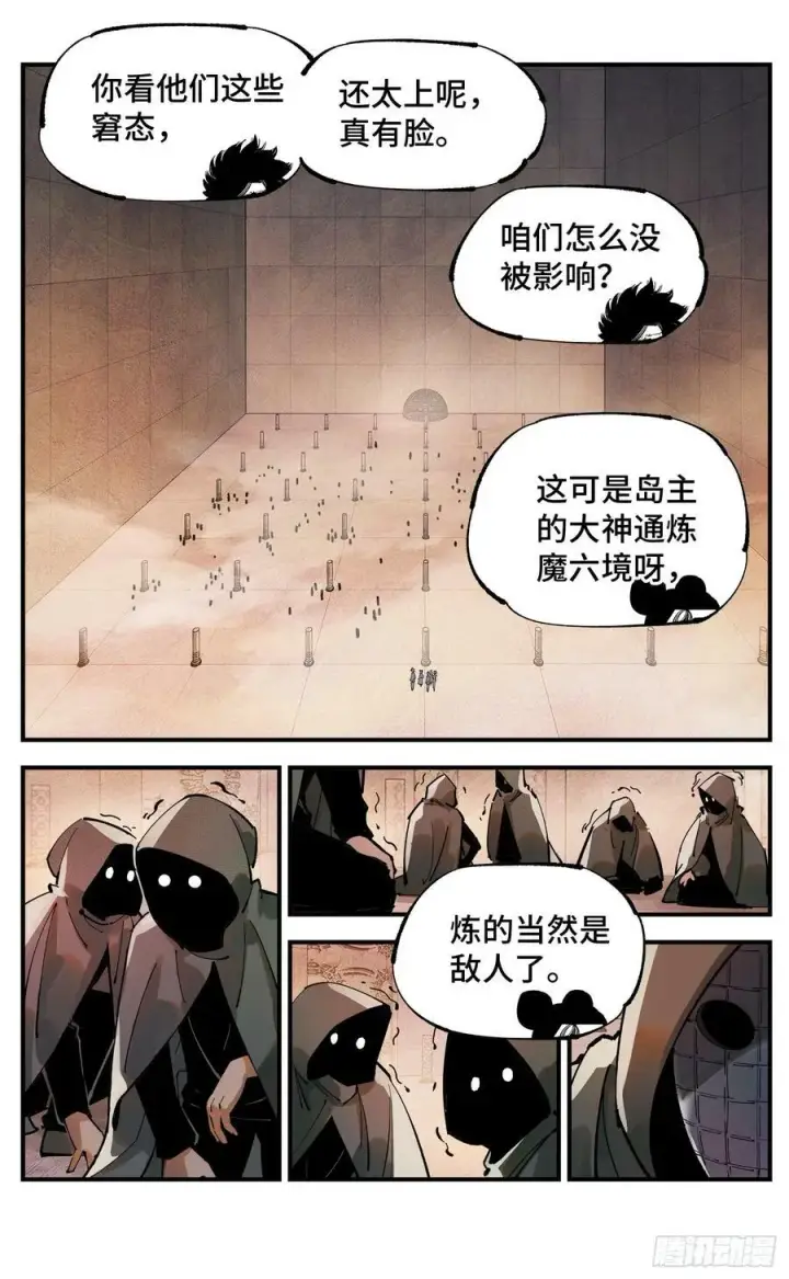 漫画《日月同错》第一百零六回 万业百业 上第4张图