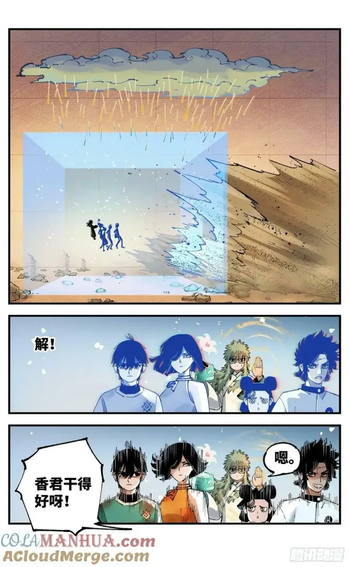 漫画《日月同错》第一百零六回 万业百业 中第3张图