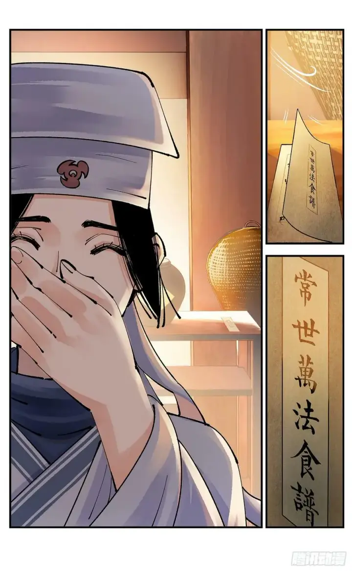 漫画《日月同错》第一百零六点五回 咕咕之道第24张图