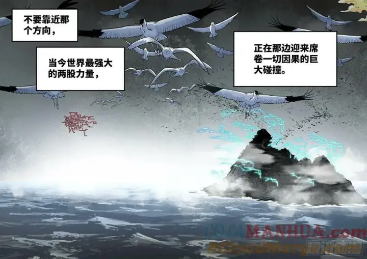 漫画《日月同错》第一百零七回 万业多极 上第13张图
