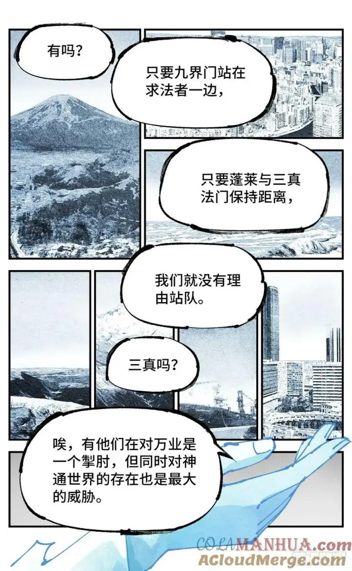 漫画《日月同错》第一百零七回 万业多极 上第3张图