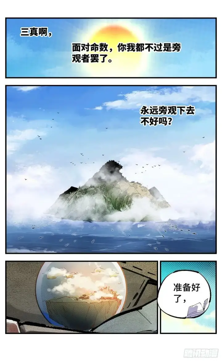 漫画《日月同错》第一百零七回 万业多极 上第4张图