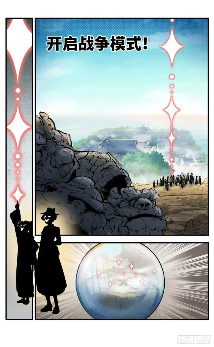 漫画《日月同错》第一百零七回 万业多极 上第6张图