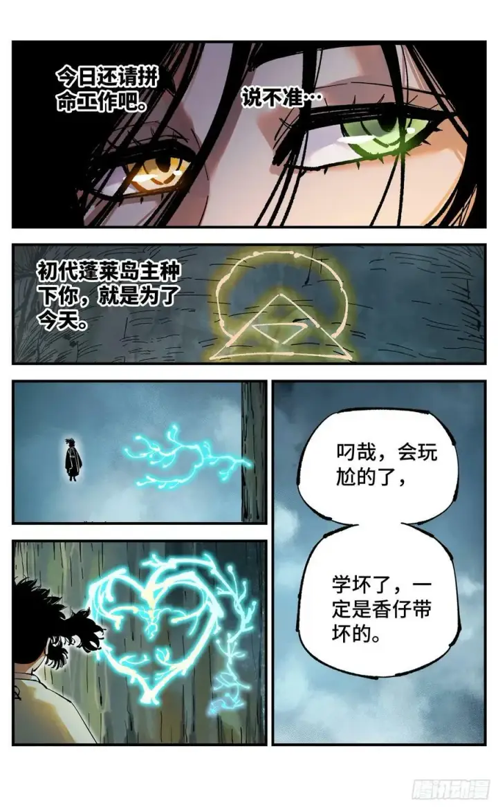 漫画《日月同错》第一百零七回 万业多极 上第8张图